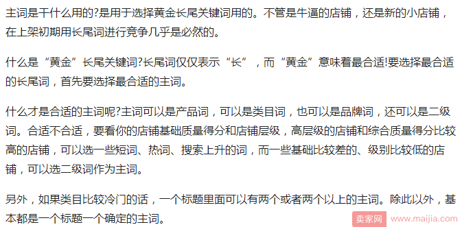 利用生意参谋选词，打造高点击宝贝标题