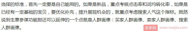 利用生意参谋选词，打造高点击宝贝标题