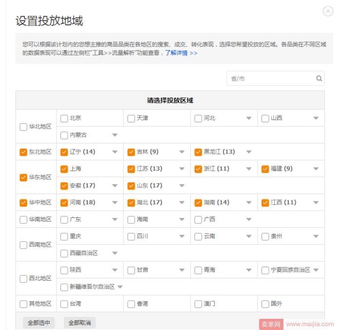 你的直通车上分没？实操篇