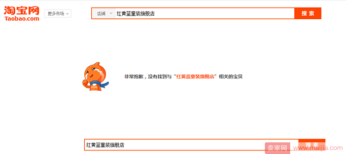 飞来横祸！但这家天猫只因名字叫“红黄蓝童装旗舰店”被屏蔽了