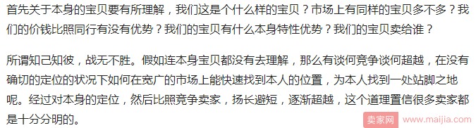 新手如何玩转直通车给店铺引流？