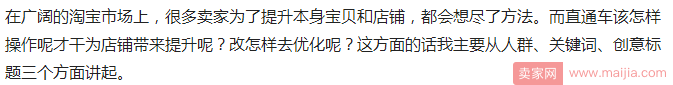 新手如何玩转直通车给店铺引流？