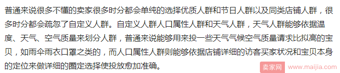 新手如何玩转直通车给店铺引流？