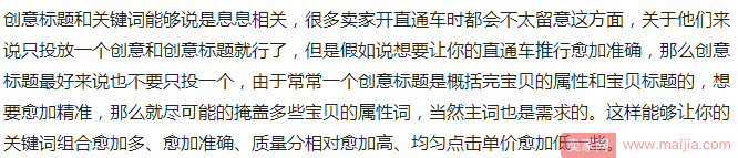 新手如何玩转直通车给店铺引流？