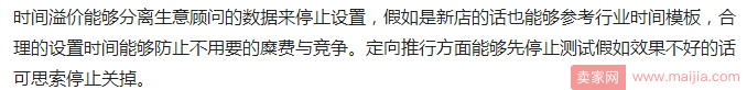 新手如何玩转直通车给店铺引流？