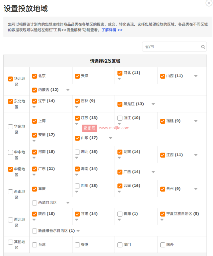 新品爆款直通车推广之“测款篇”