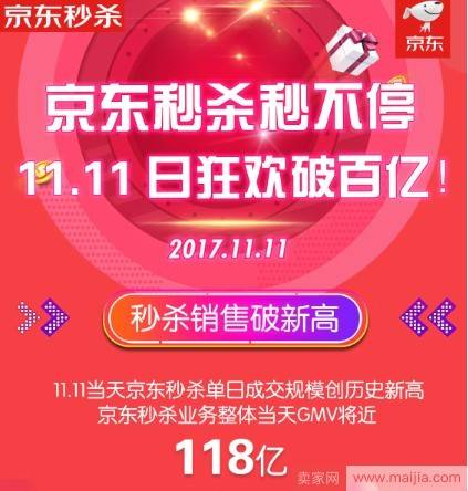 揭秘京东秒杀：电商“老玩法”的新型营销