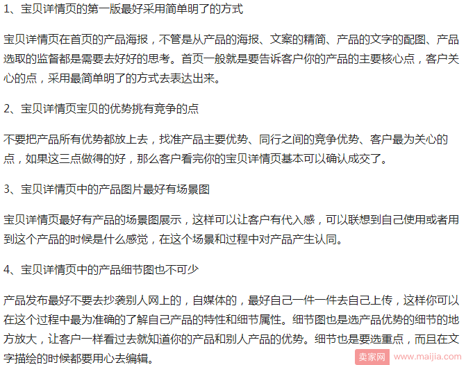 如何打造转化率暴涨的详情页？这里有套秘籍