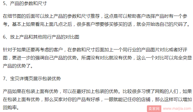 如何打造转化率暴涨的详情页？这里有套秘籍