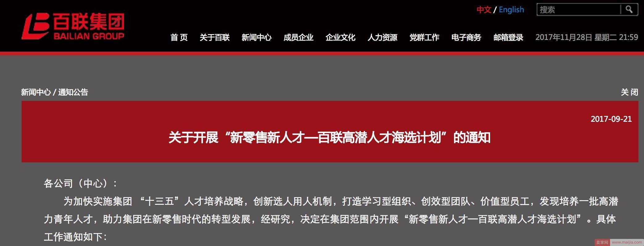 百万年薪遭猎头疯抢，新零售人才火了！