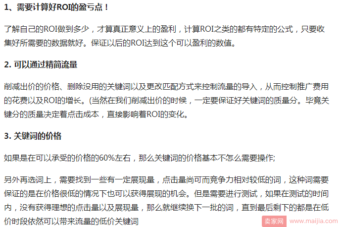 中小卖家这样开直通车，稳赚不亏！