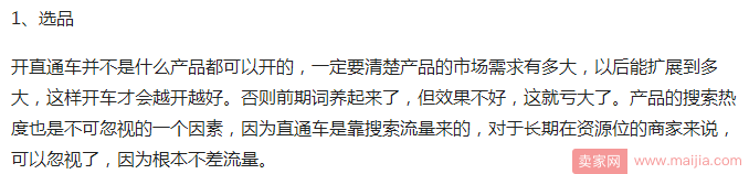 新手必备：直通车推广技巧