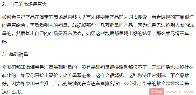 新手必备：直通车推广技巧
