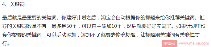 新手必备：直通车推广技巧