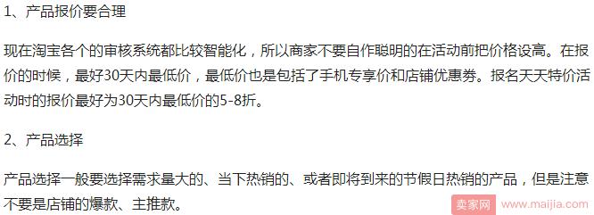 天天特价报名不通过？运营老司机教你六步必过绝招