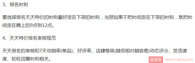 天天特价报名不通过？运营老司机教你六步必过绝招