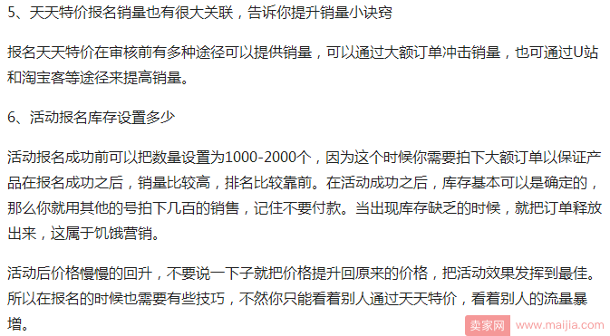 天天特价报名不通过？运营老司机教你六步必过绝招