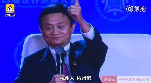 浙商大会上马云再爆金句：一个月挣一二十个亿很难受