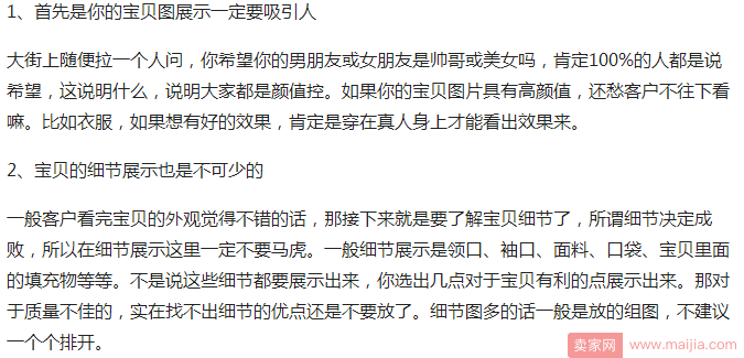 什么样的详情页看让买家看后会立即下单？