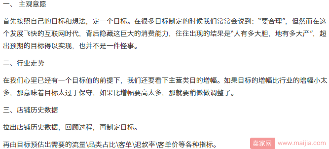 如何制定一个合理的促销活动目标？