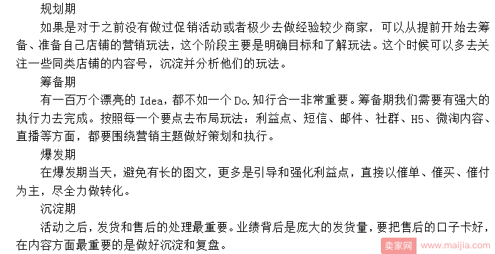 店铺活动如何操作，每个阶段该做什么？