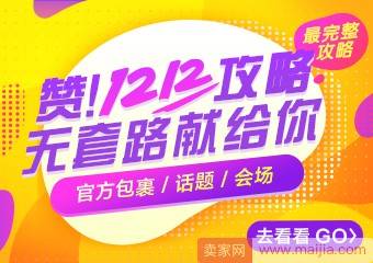 2017年双12这些会场既简单又好玩，最全玩法攻略奉上！