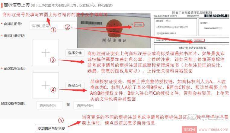 拼多多商标注册证明和品牌授权证明填写教程