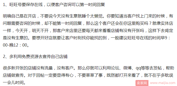 五个细节决定店铺的成与败