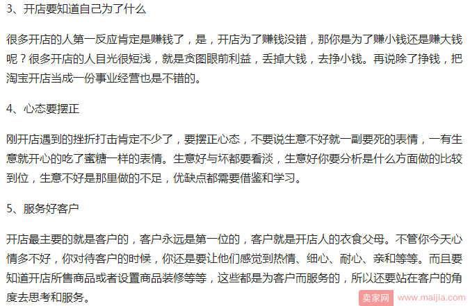 五个细节决定店铺的成与败