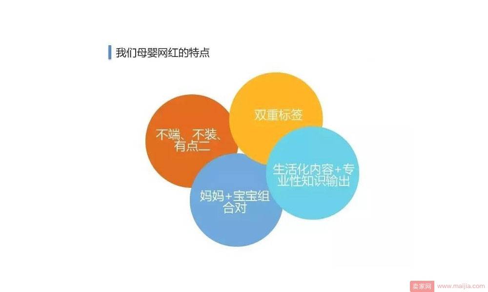 母婴网红的特点 母婴网红的特点