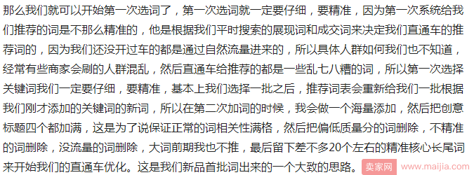 直通车选关键词多数人都会犯的错误！