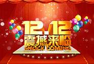 2017年拼多多双12活动日历流程表