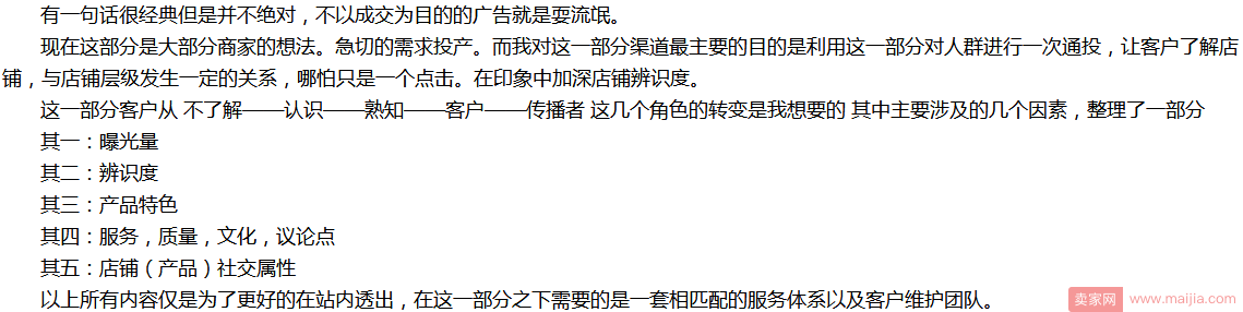 淘宝达人推广，卖家必须明确这一点