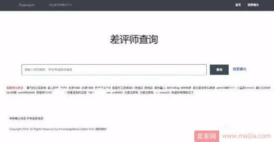 可怕！网购给过差评的你，可能已经被这个网站曝光了