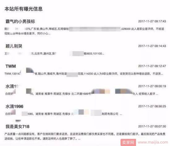 可怕！网购给过差评的你，可能已经被这个网站曝光了