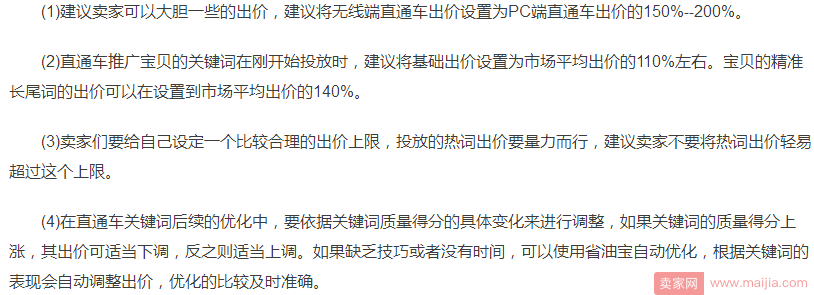 直通车关键词出价多少合适？