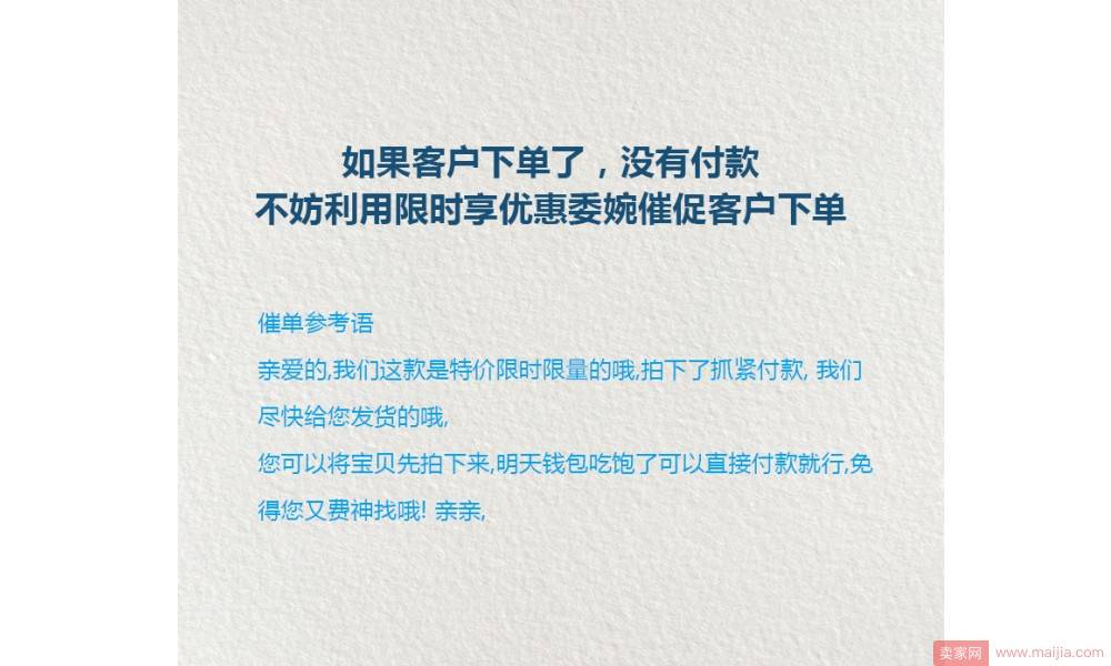 如果客户下单了，没有付款，不妨利用限时享优惠委婉催促客户下单