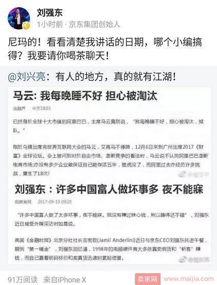 被网友恶搞怼马云做坏事，刘强东爆粗口：看清楚日期