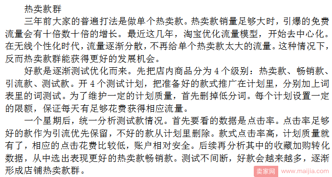 直通车多推广策略，多管齐下强势引流