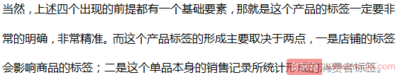 什么样的宝贝才能出现在手淘“猜你喜欢”的位置？