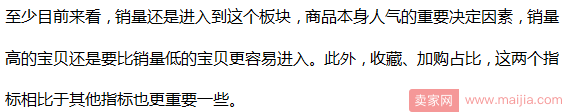 什么样的宝贝才能出现在手淘“猜你喜欢”的位置？