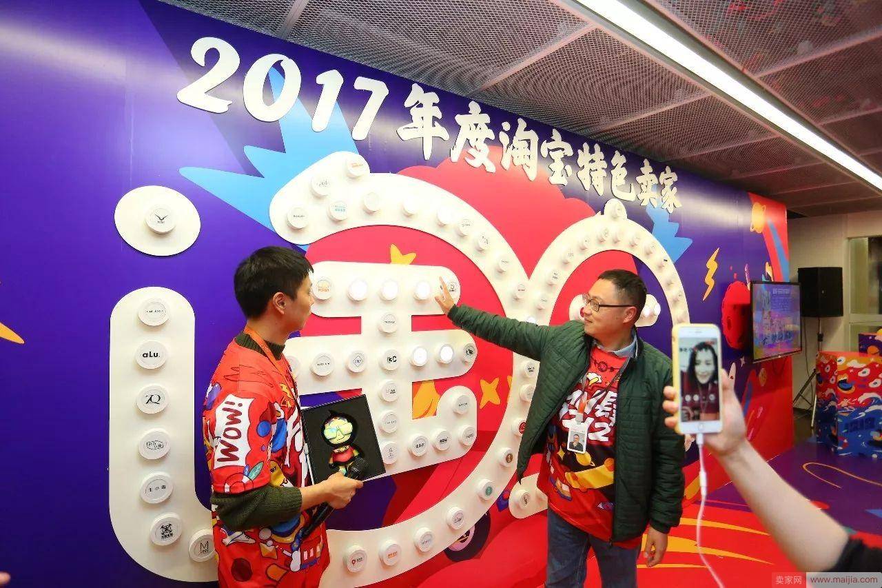 淘宝举行2017特色商家颁奖典礼，这20位卖家获奖