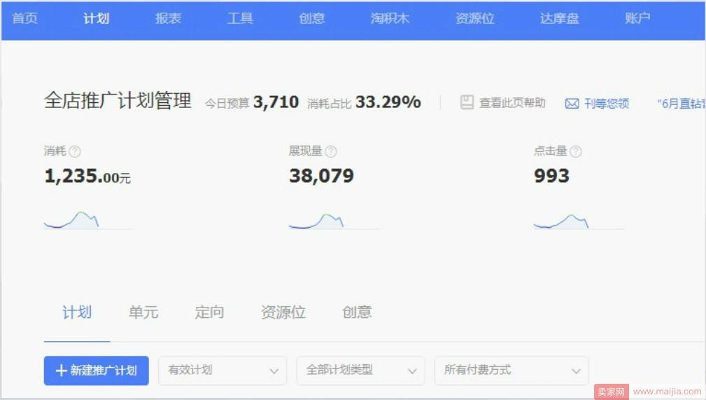 钻展推广操作步骤图解