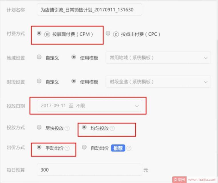 钻展推广操作步骤图解