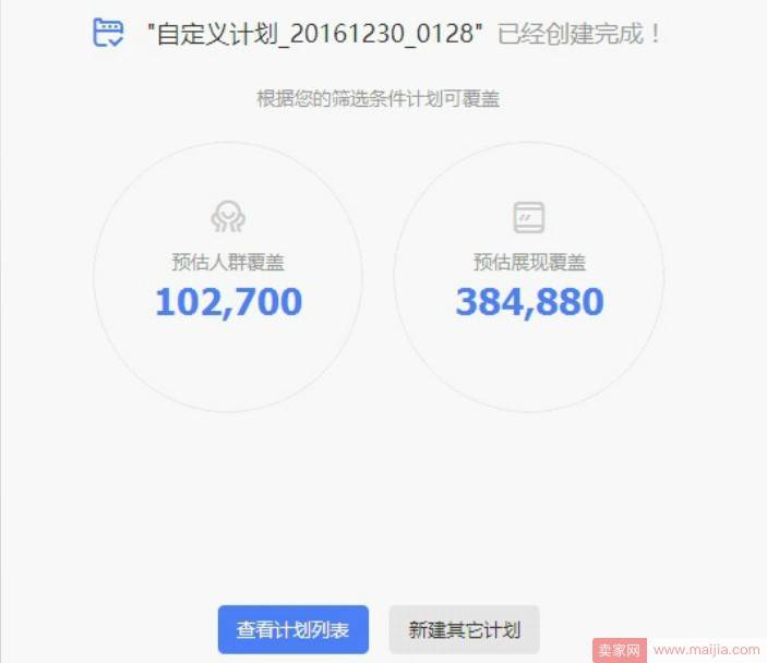 钻展推广操作步骤图解