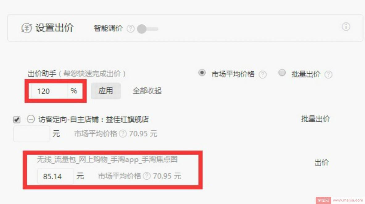 钻展推广操作步骤图解