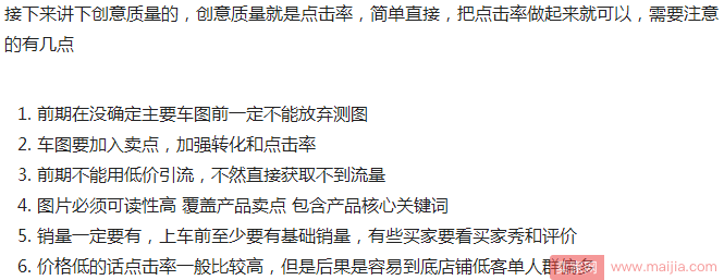 直通车质量分快速上分技巧