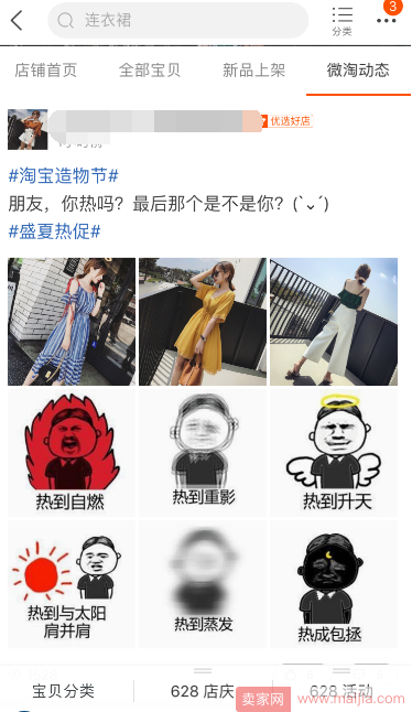 微淘内容没把控？难怪没什么效果