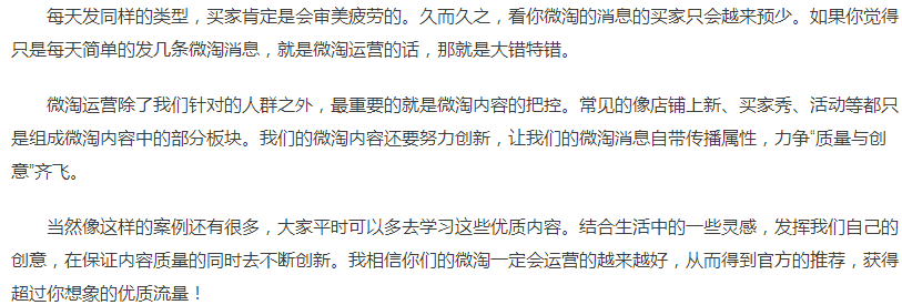 微淘内容没把控？难怪没什么效果