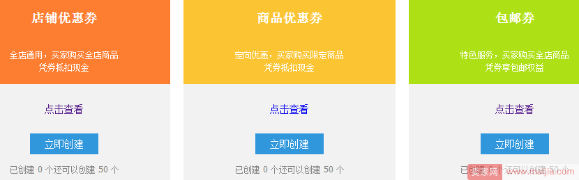 淘宝优惠券分类